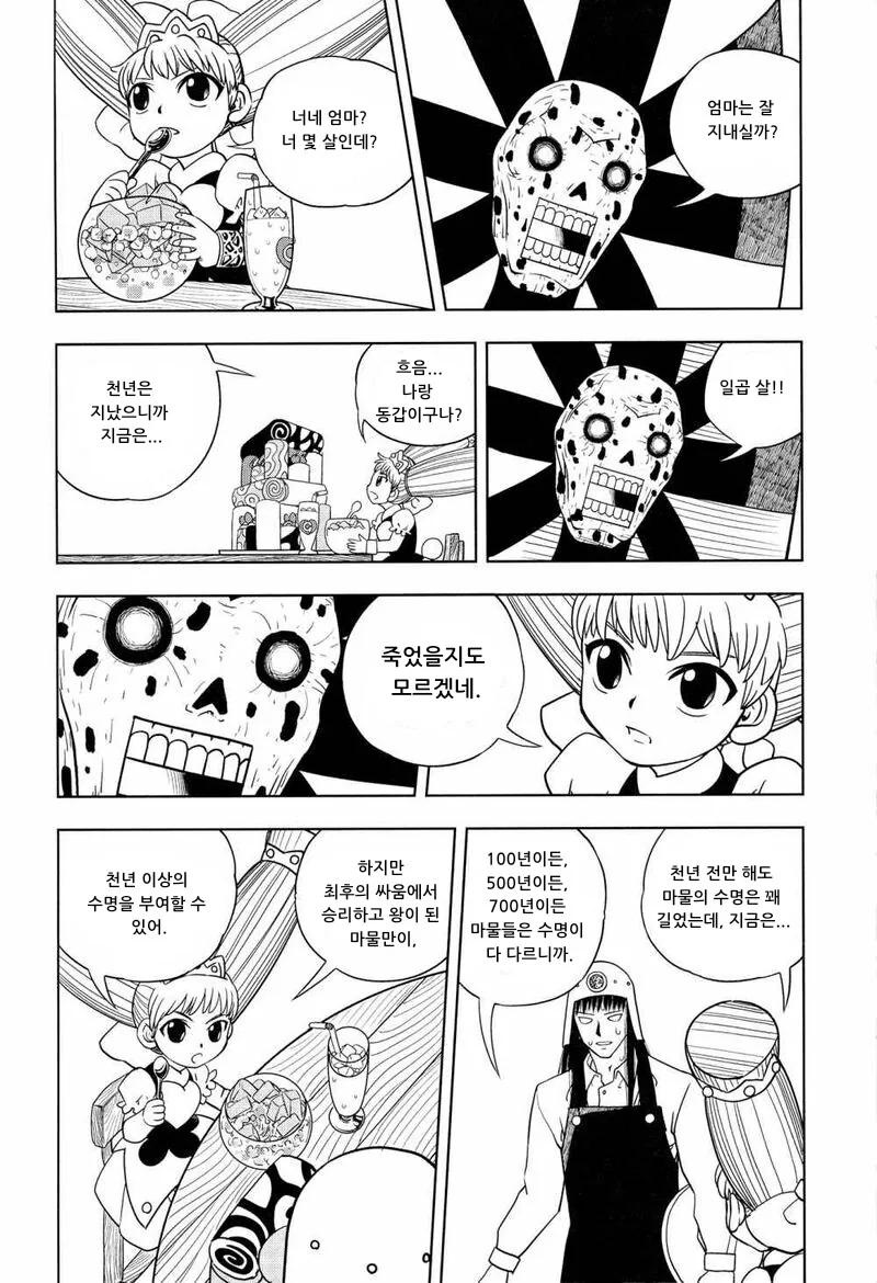 갓슈) ㅅㅌ와 ㄹㄹ마망.manga - 이미지 4