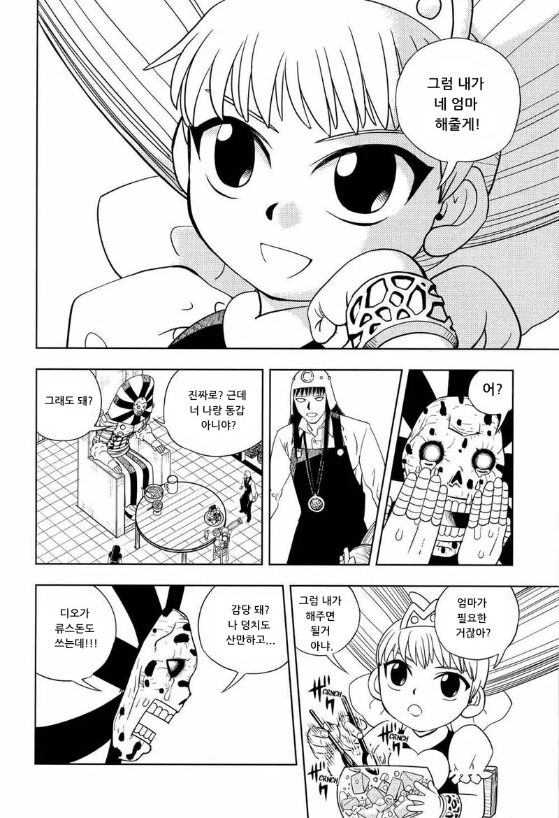 갓슈) ㅅㅌ와 ㄹㄹ마망.manga - 이미지 6