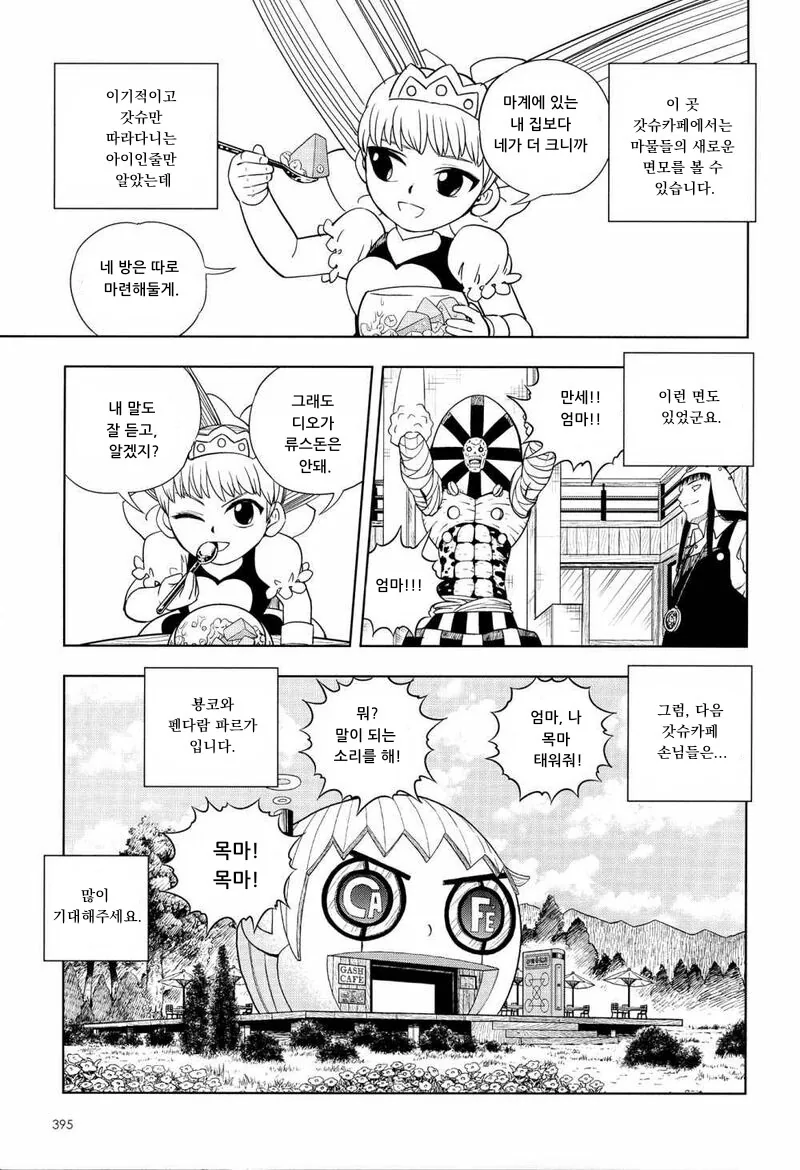 갓슈) ㅅㅌ와 ㄹㄹ마망.manga - 이미지 7