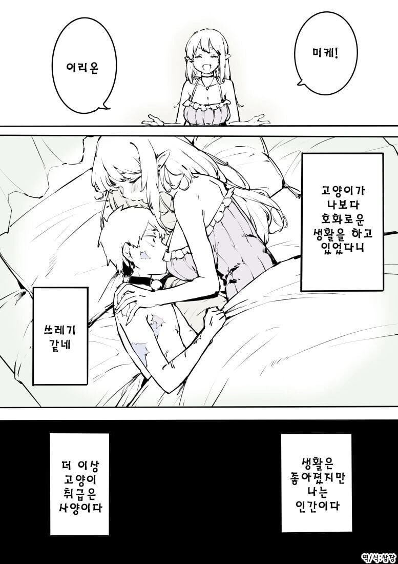 마녀에게 팔린 ㄴㅇ.manwha - 이미지 4