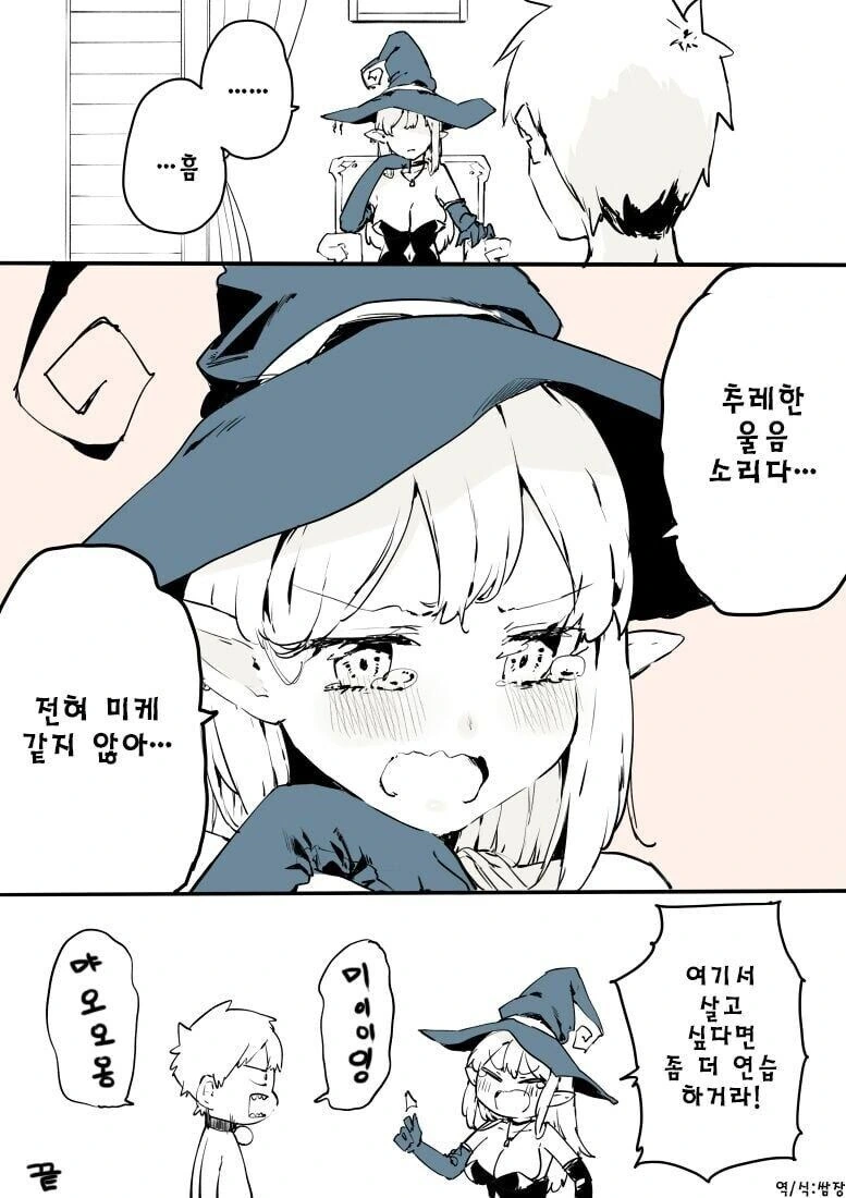 마녀에게 팔린 ㄴㅇ.manwha - 이미지 8