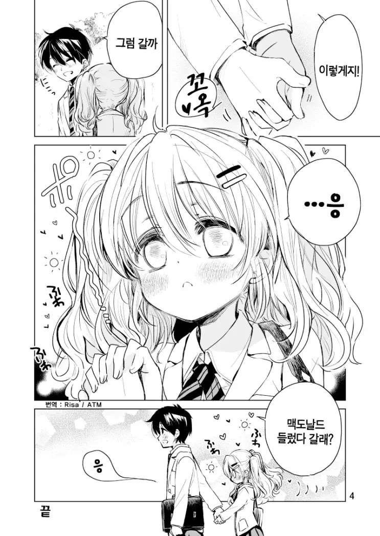 고백하는 여고생.manhwa - 이미지 4