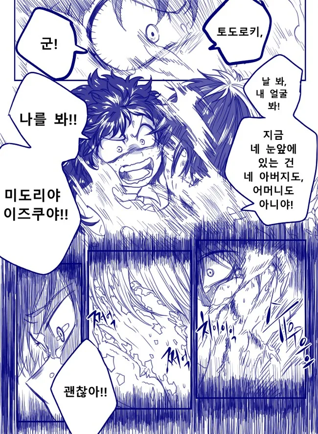 히로아카) 이즈쿠 순애 만화 - 이미지 2