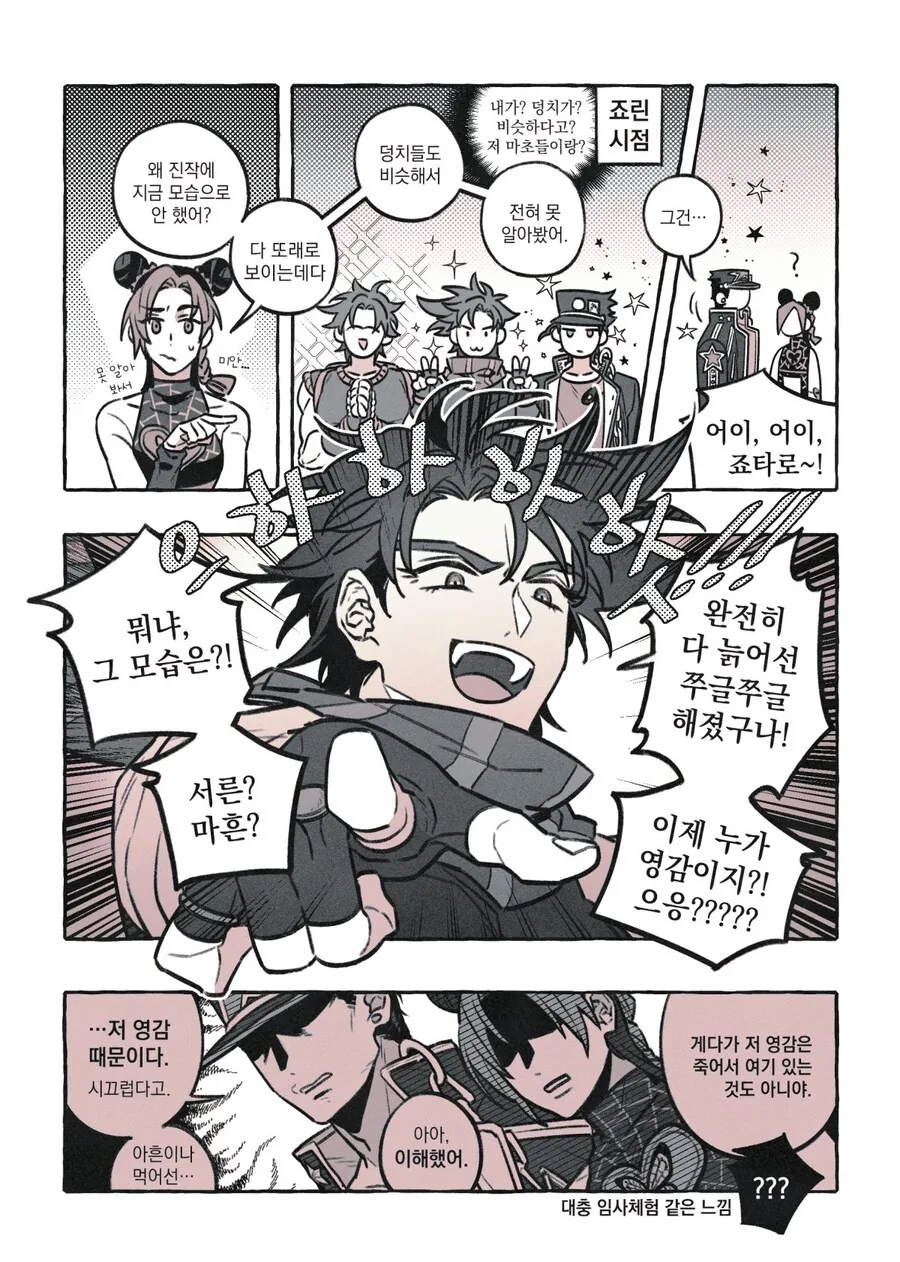 죠죠) 천국에서 만난 죠죠들 (6부 이후) MANHWA - 이미지 4