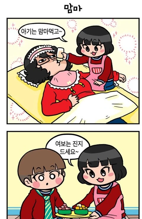 유치원에서 소꿉놀이 당해주는 선생님.comic