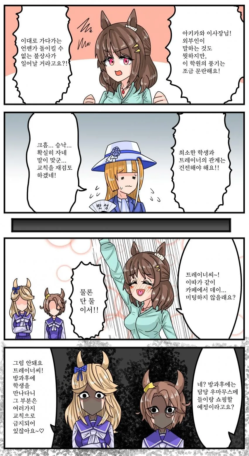 [말딸] 학원풍기를 위한 라이트 헬로의 계책