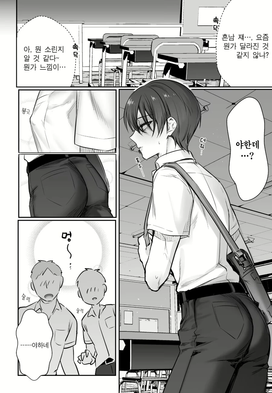 의외로 반마다 한명씩 없는 남자아이.manhwa