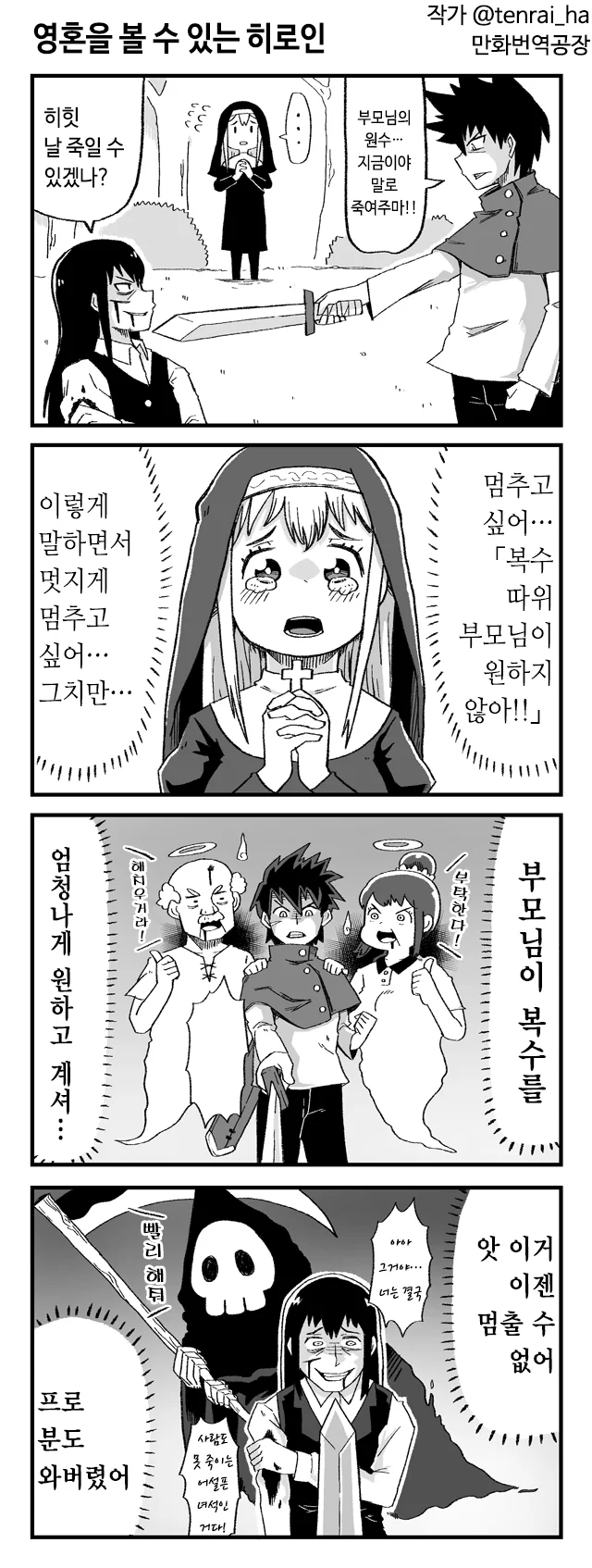 영혼을 볼 수 있는 여주인공 manhwa