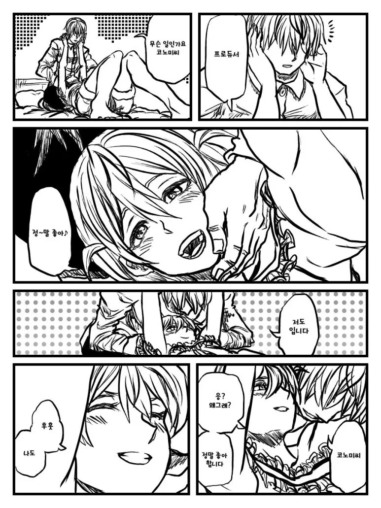 @) 코노미 눈나와 집에서 꽁냥거리는 Manhwa - 이미지 2
