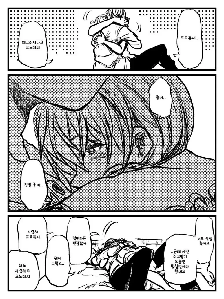 @) 코노미 눈나와 집에서 꽁냥거리는 Manhwa - 이미지 4