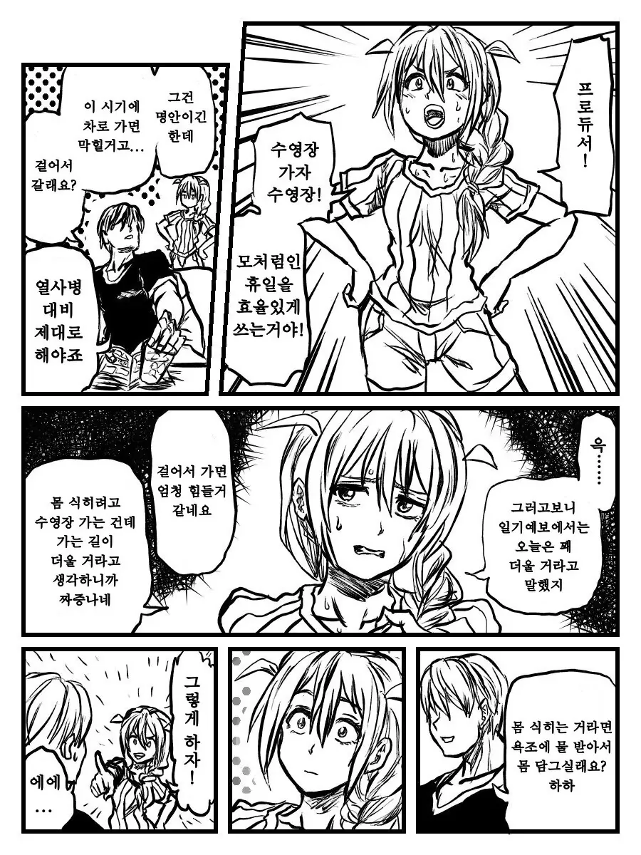 @) 코노미 눈나와 집에서 꽁냥거리는 Manhwa - 이미지 5