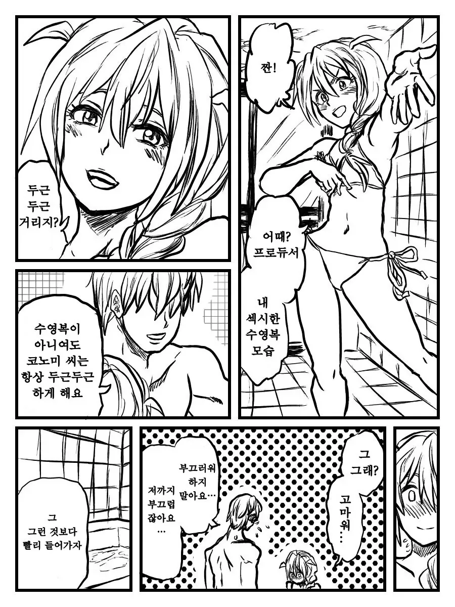 @) 코노미 눈나와 집에서 꽁냥거리는 Manhwa - 이미지 6