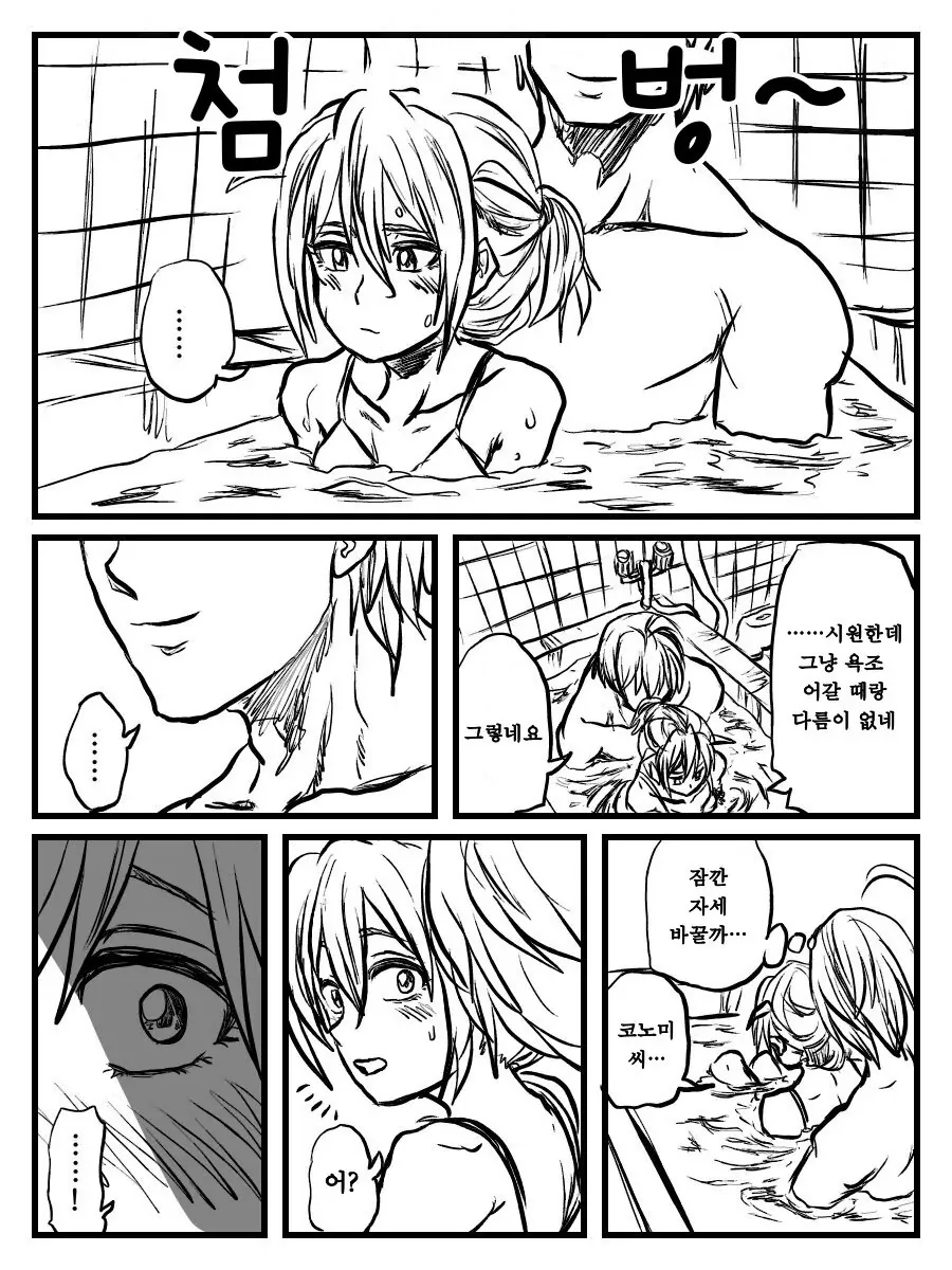 @) 코노미 눈나와 집에서 꽁냥거리는 Manhwa - 이미지 7