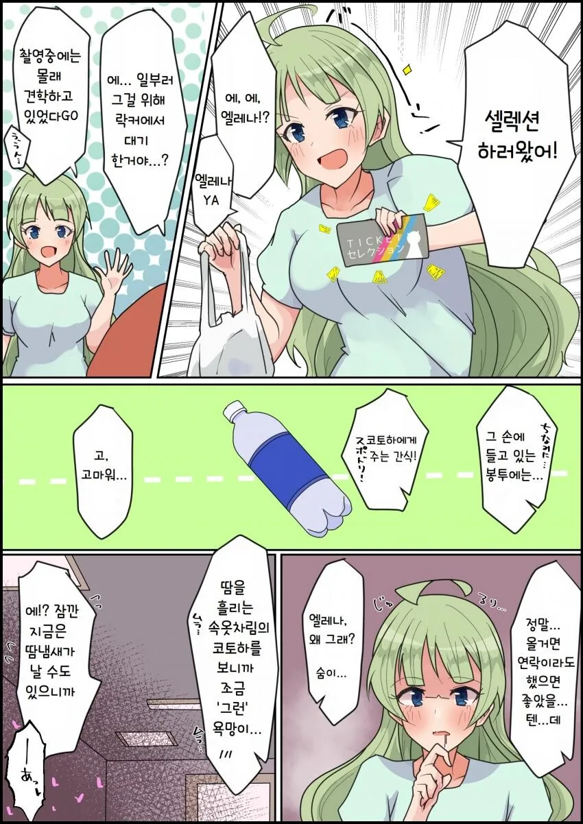 [@] 코토하를 셀렉하는 엘레나.manhwa - 이미지 2