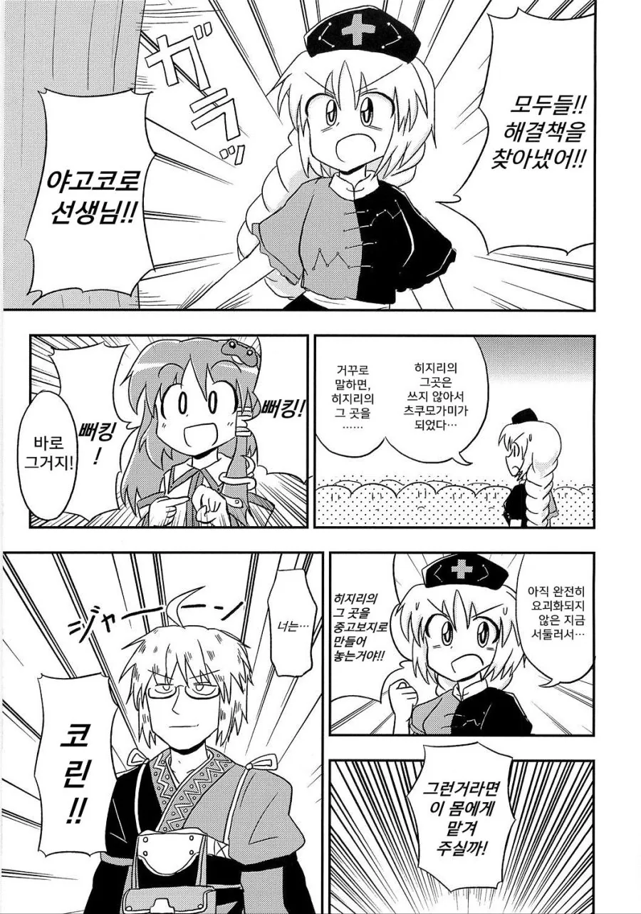 X TO THE FUTURE manhwa - 이미지 8