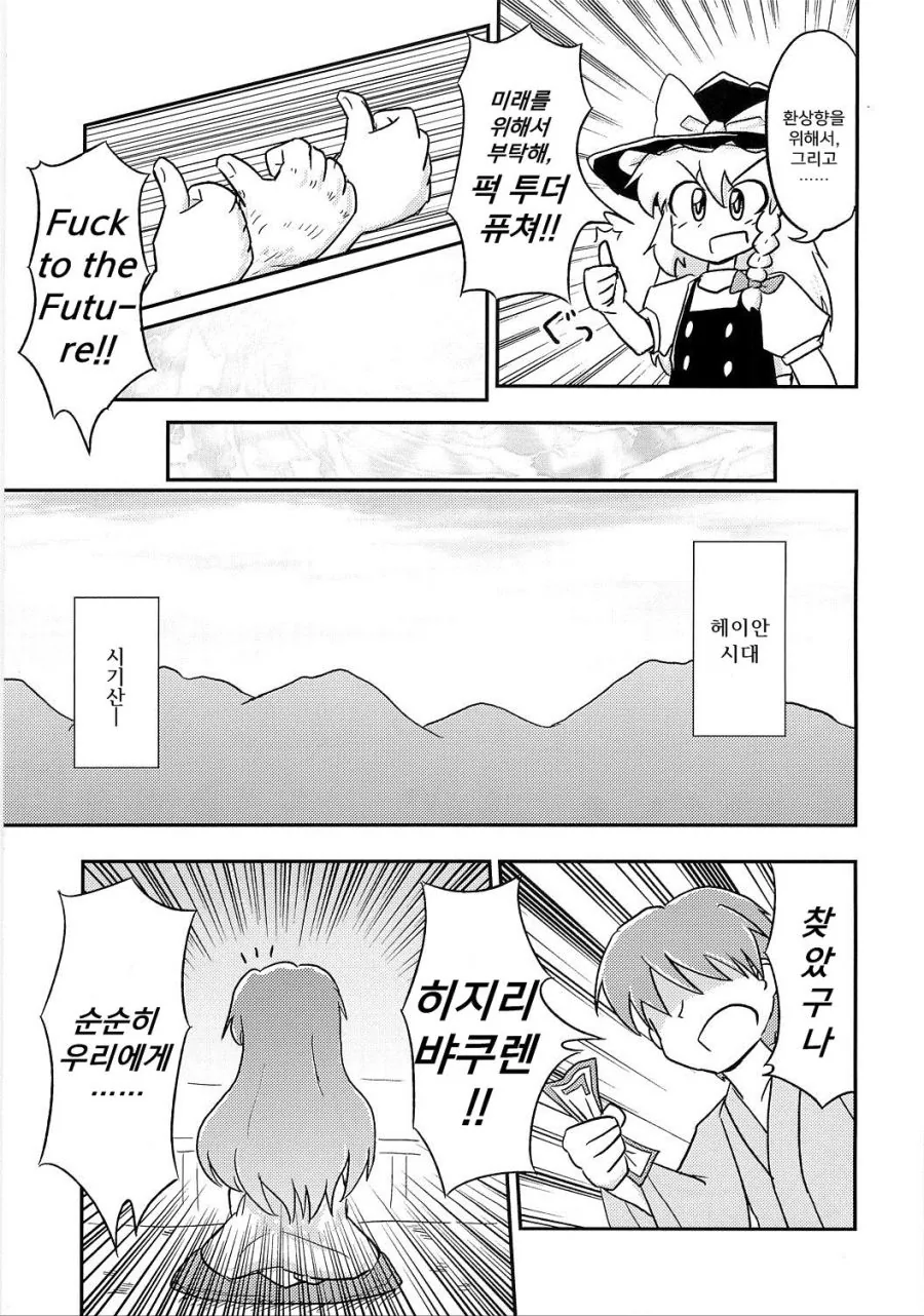 X TO THE FUTURE manhwa - 이미지 14