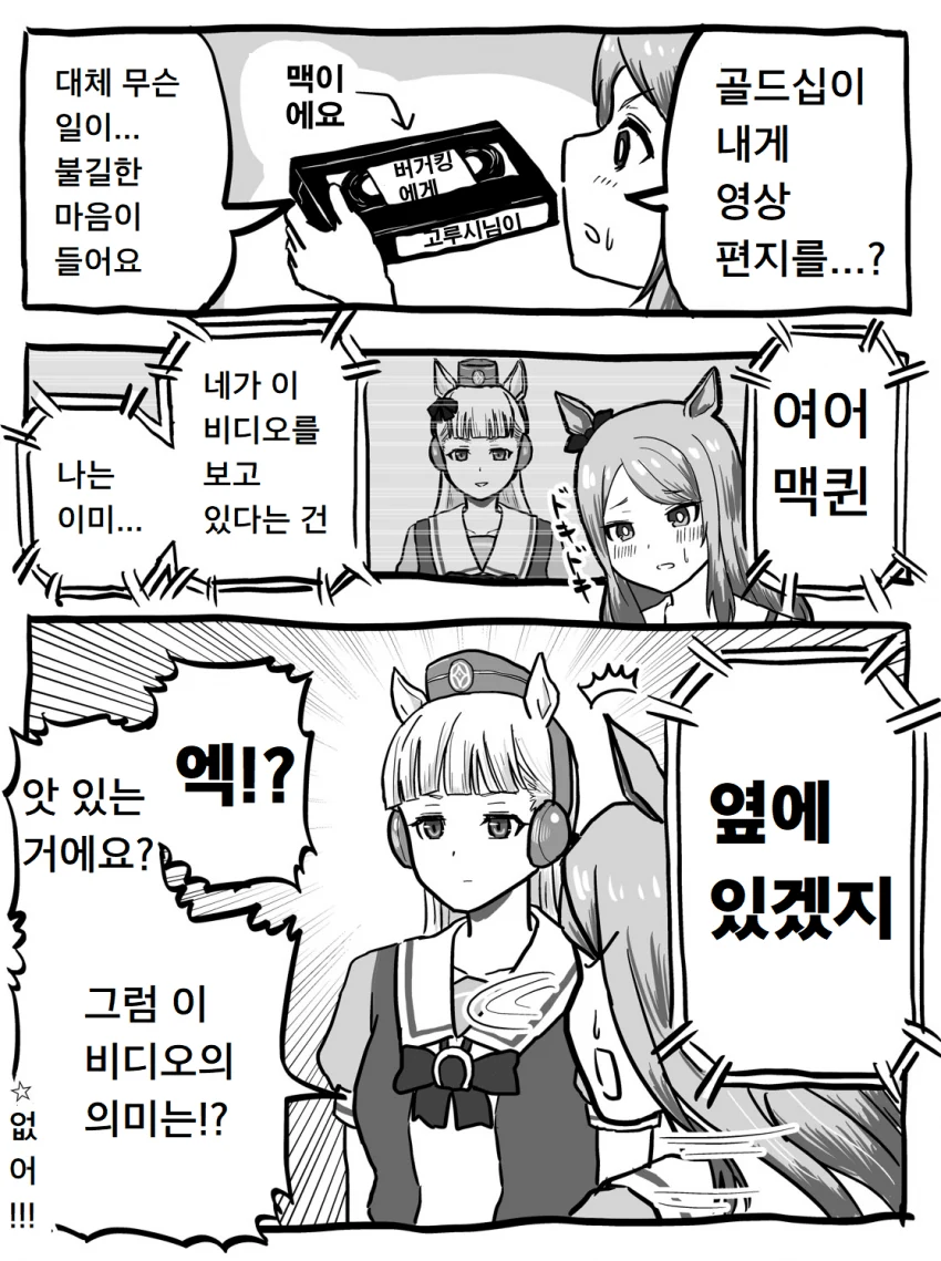말딸) 맥퀸에게 비디오가 배달온 manhwa.