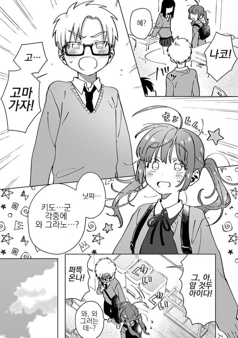 사투리 소꿉친구.manwha - 이미지 3
