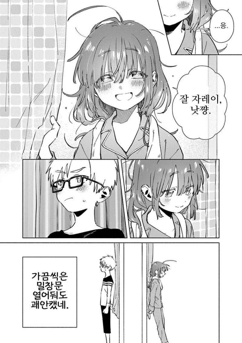 사투리 소꿉친구.manwha - 이미지 8
