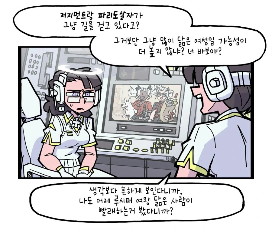 헬테이커,공식) 지상을 감시하는 천사들.manhwa - 이미지 4