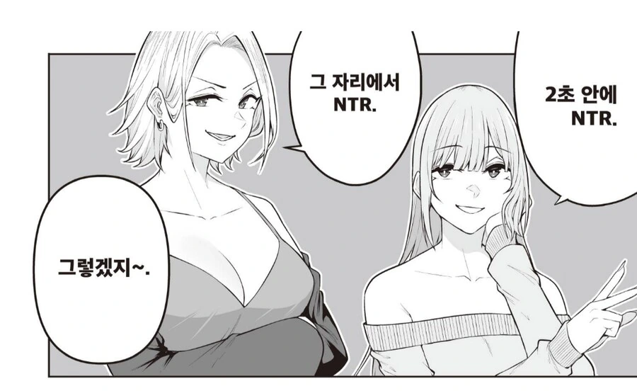 NTR하는 순간 열리는 지옥문.manhwa - 이미지 2