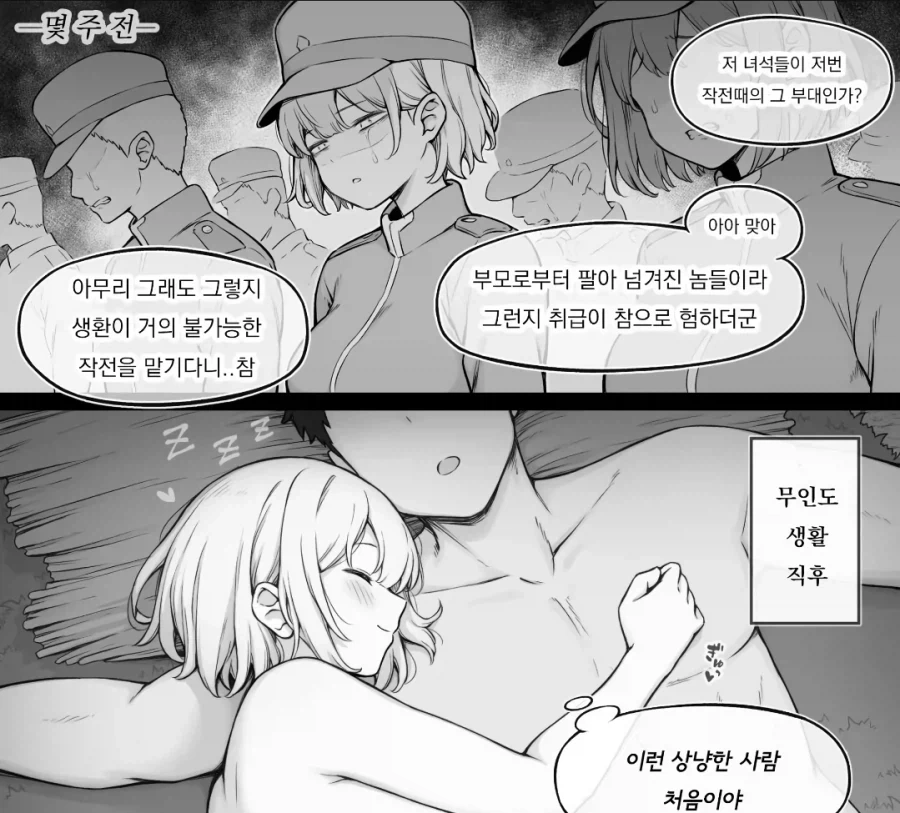 ㄴㅇ부대에서 살아남은 여자병사manga