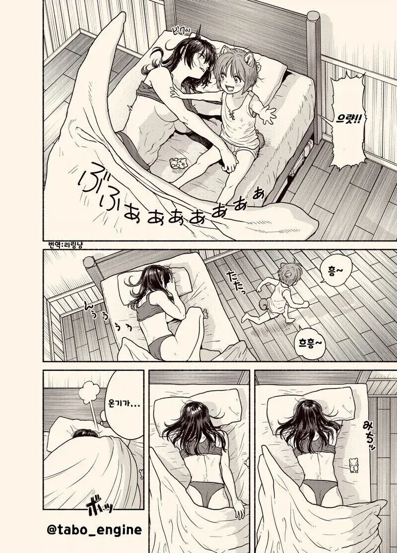 ㅅㅌ 수인과 여스승님 만화 - 이미지 4