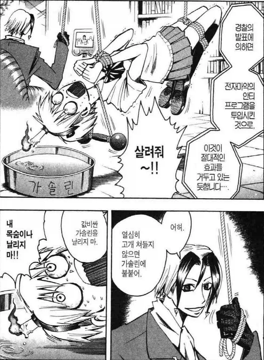 여자 주인공을 고문하는 만화