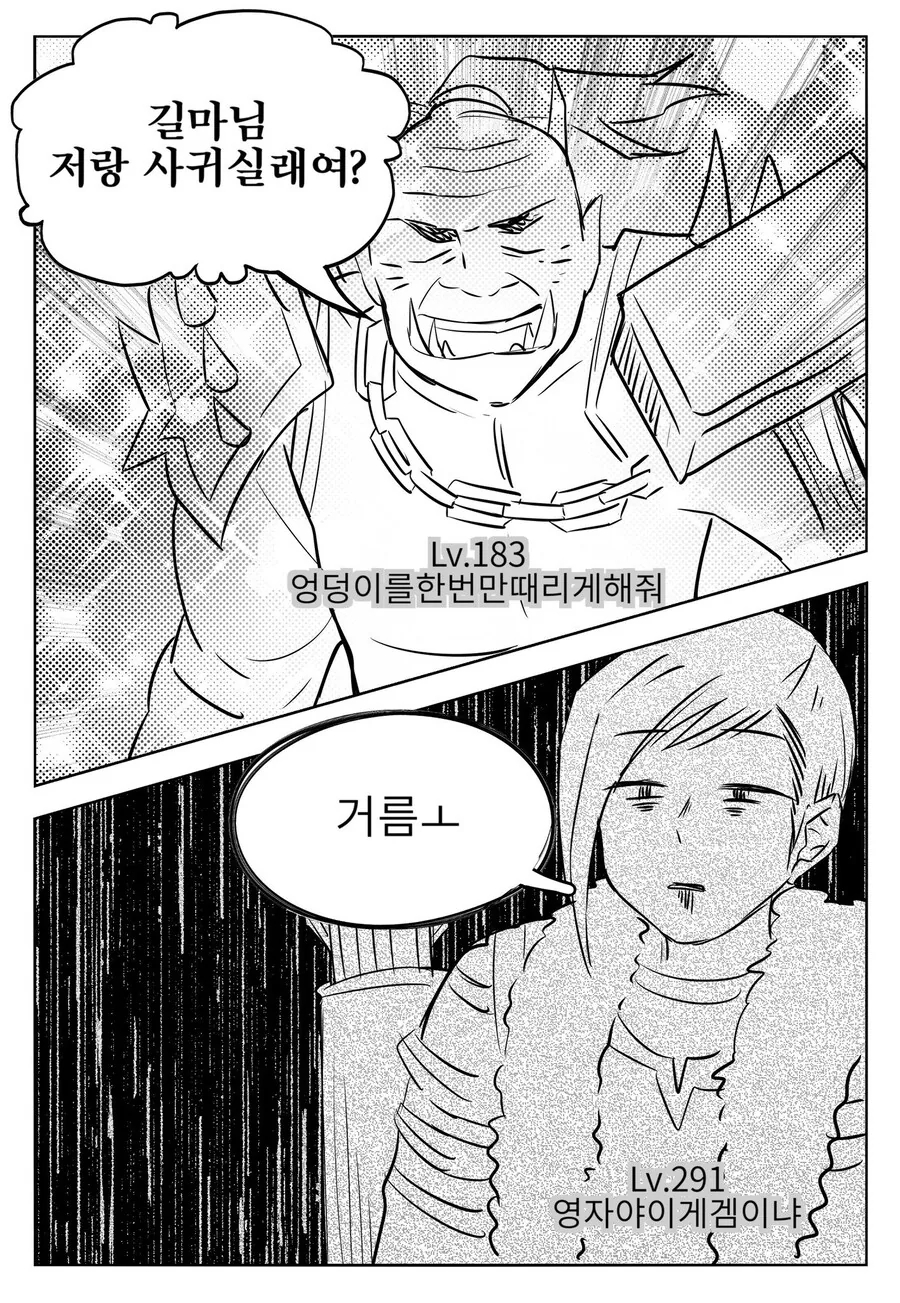 길드 마스터가 여미새 거절하는 comic