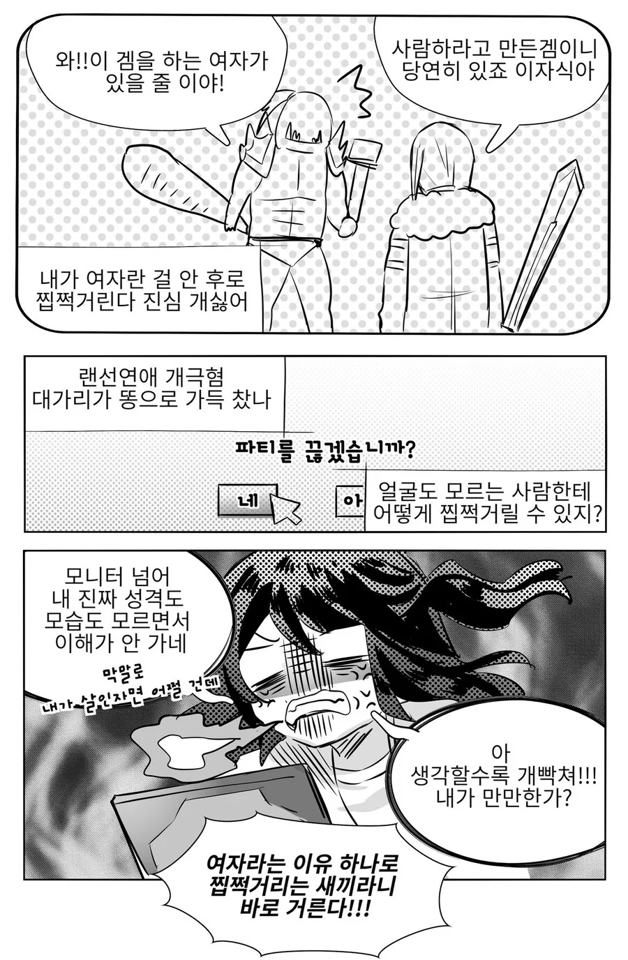 길드 마스터가 여미새 거절하는 comic - 이미지 2