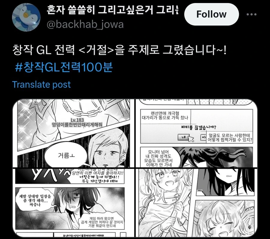 길드 마스터가 여미새 거절하는 comic - 이미지 5
