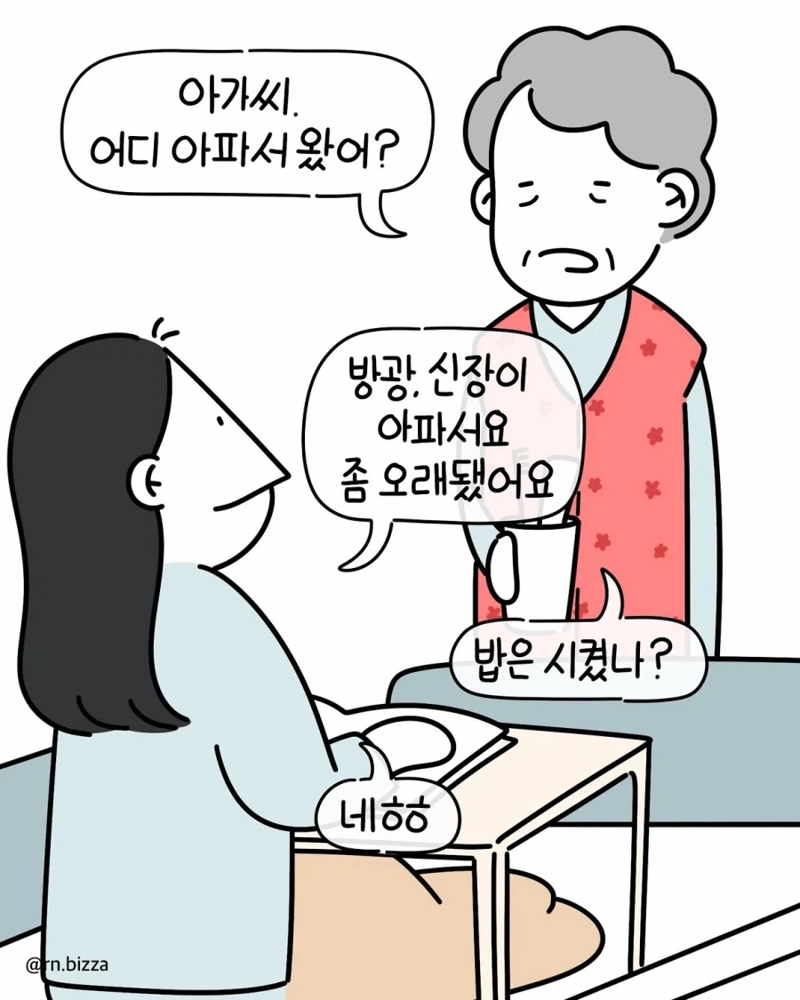 여자들이 군대의 편린을 느낄 수 있다는 병원 생활.manwha