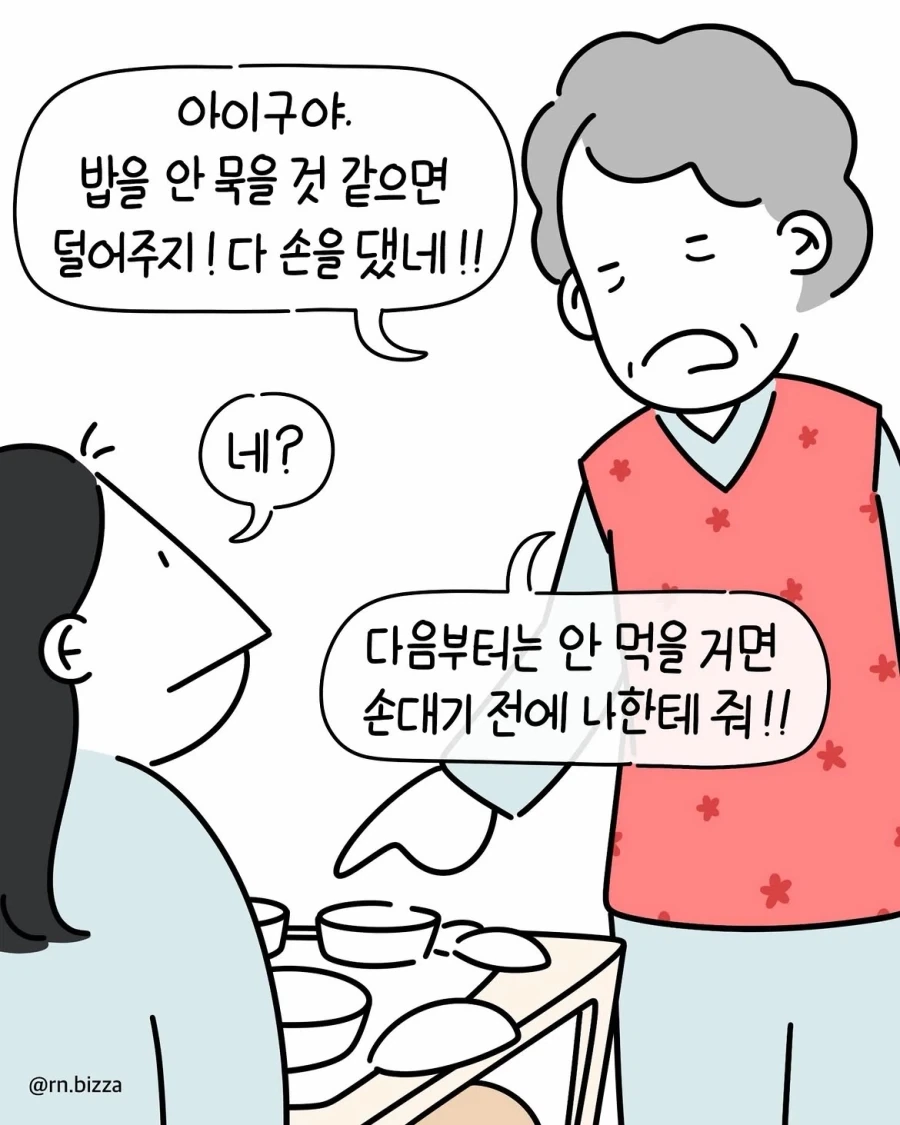 여자들이 군대의 편린을 느낄 수 있다는 병원 생활.manwha - 이미지 4