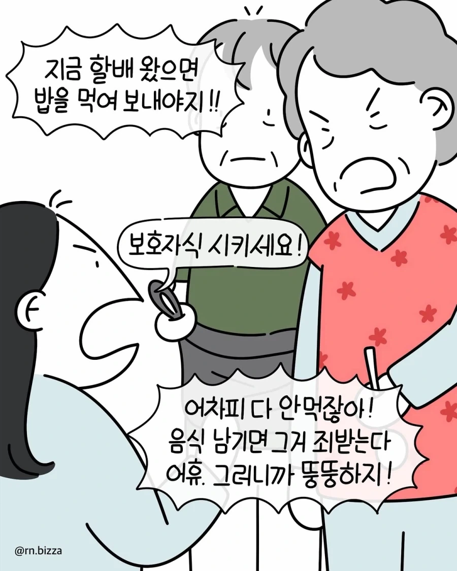 여자들이 군대의 편린을 느낄 수 있다는 병원 생활.manwha - 이미지 11