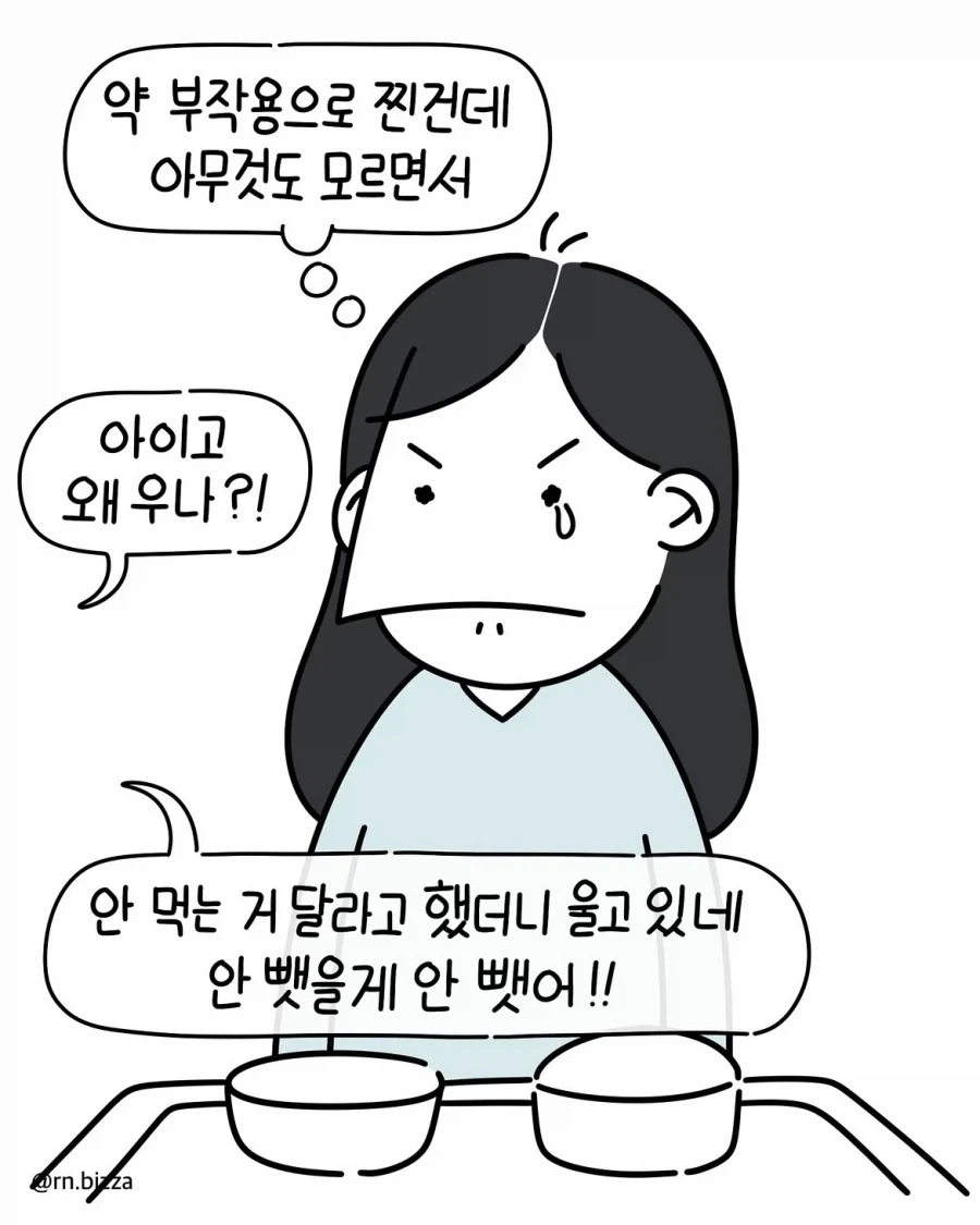 여자들이 군대의 편린을 느낄 수 있다는 병원 생활.manwha - 이미지 12