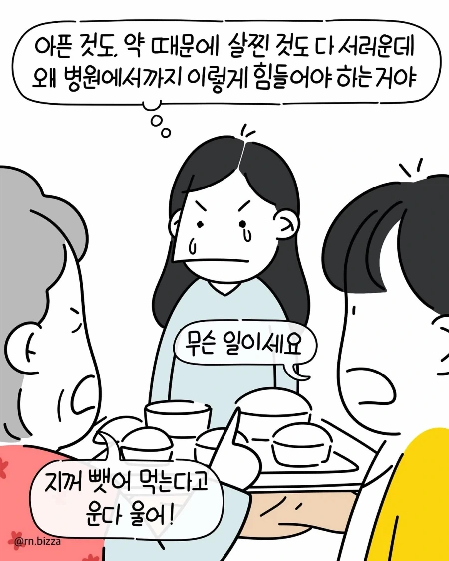 여자들이 군대의 편린을 느낄 수 있다는 병원 생활.manwha - 이미지 13