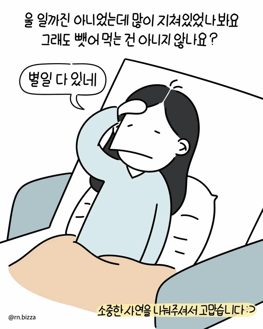 여자들이 군대의 편린을 느낄 수 있다는 병원 생활.manwha - 이미지 15