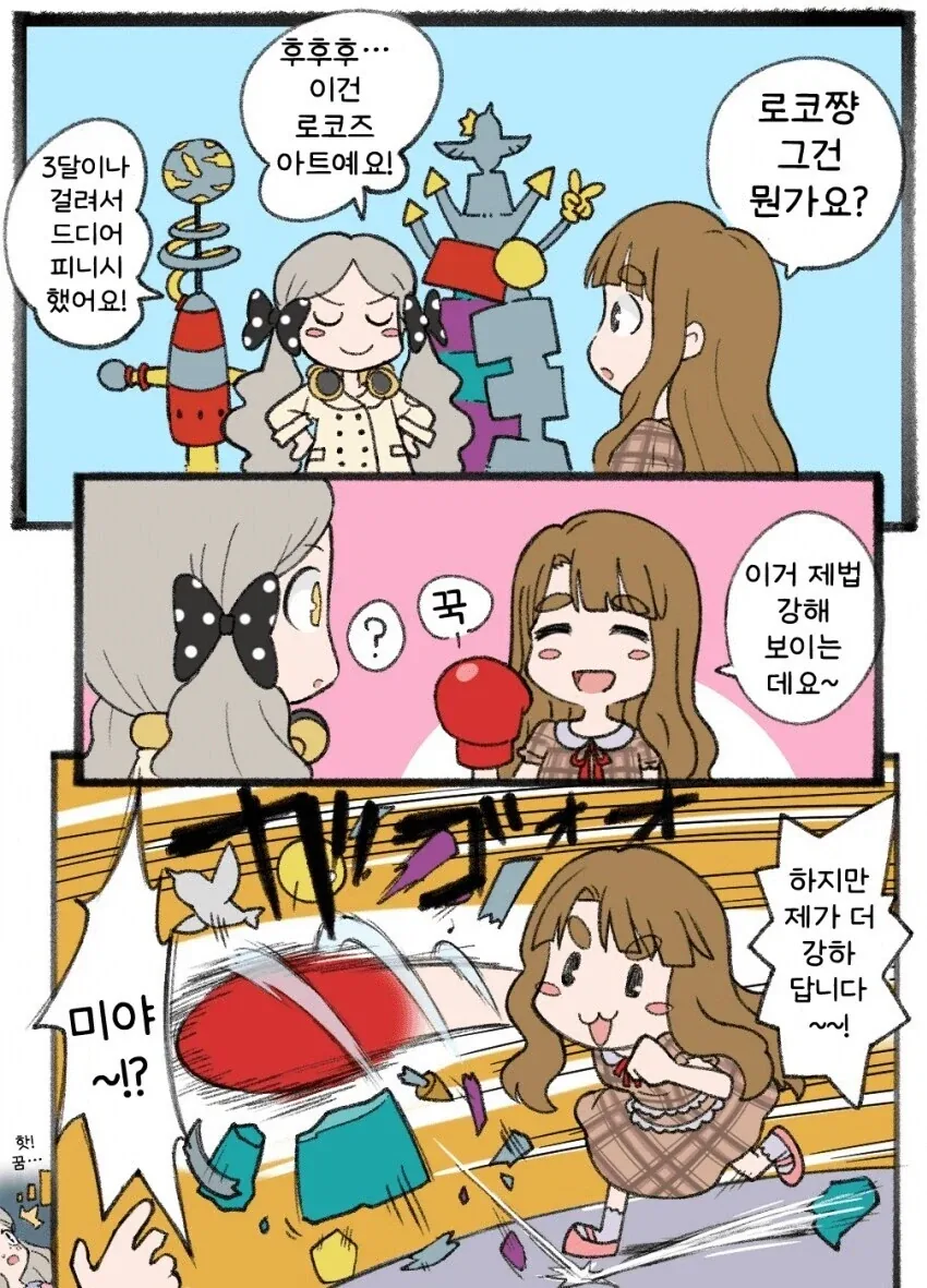 @)완성된 로코아트 만화