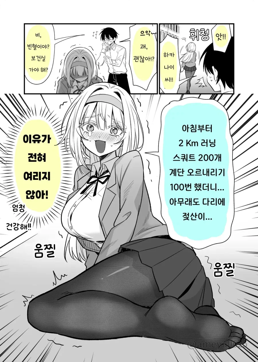 너무 건강한 하카나이 씨.manhwa - 이미지 2