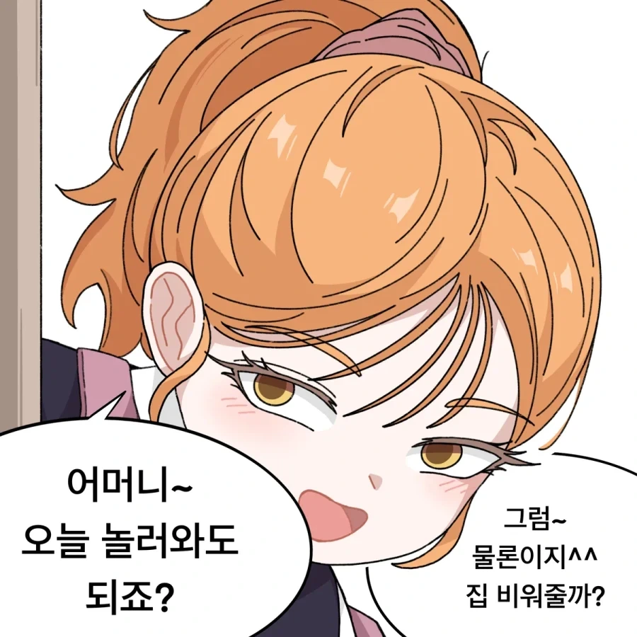오므라이스가 좋은 소꿉친구.manhwa - 이미지 3