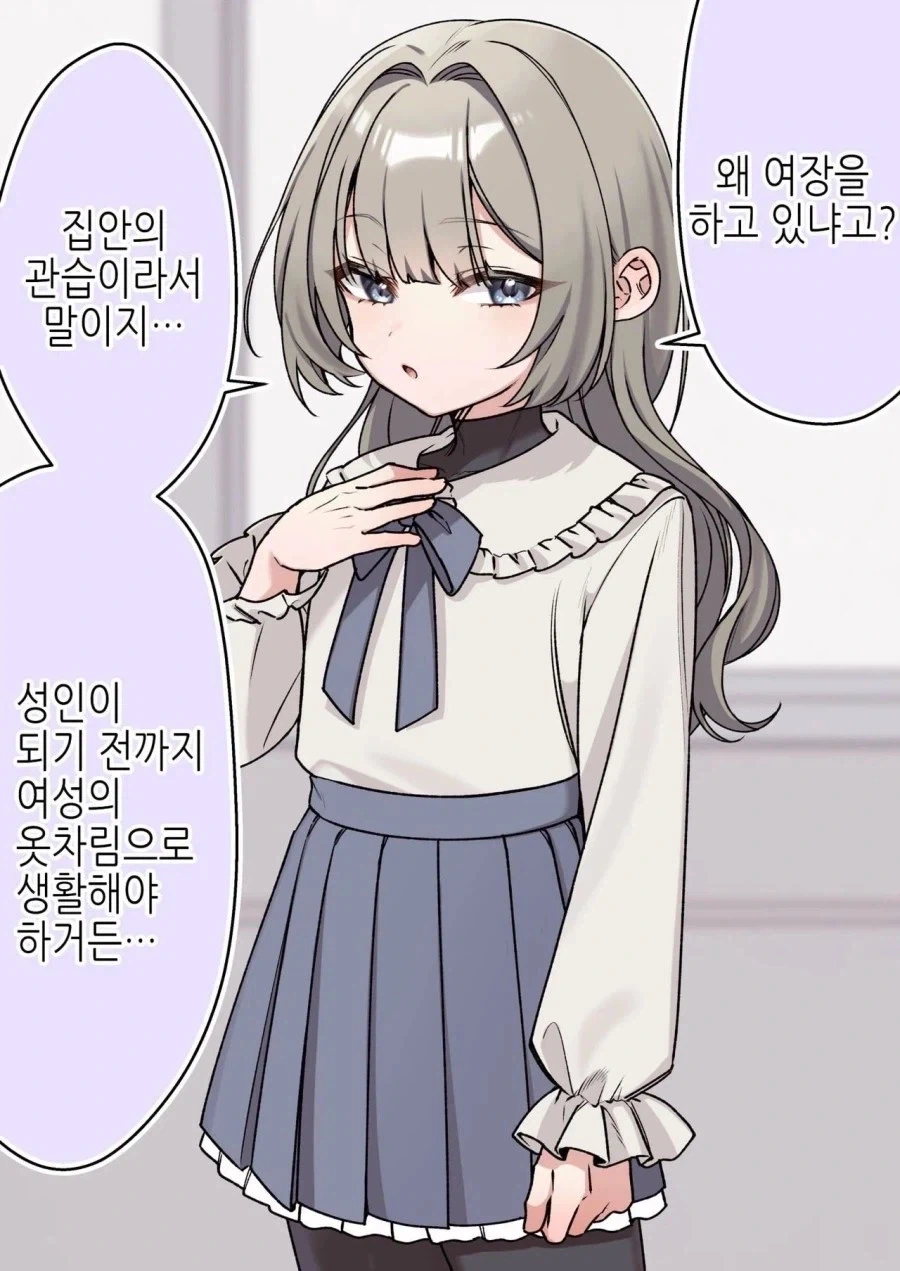 집안관습에 따라 여장하는 남자 만화
