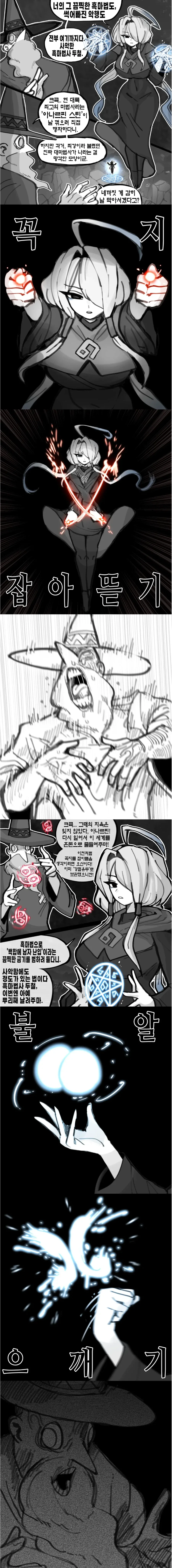 사악한 흑마법사와 싸우는 만화