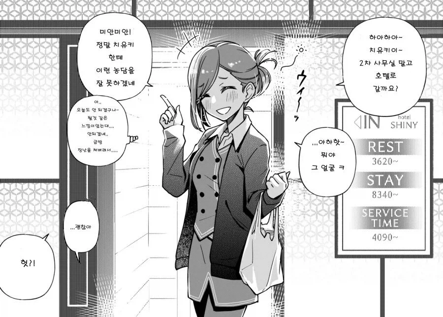 @) 사무소 뒷편 건물이 완공 된 만화 - 이미지 2