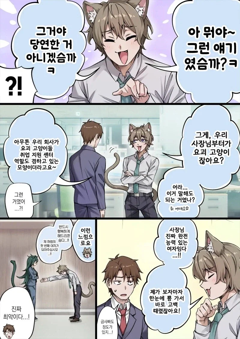 회사에 요괴 고양이 너무 많지 않아?.manhwa - 이미지 2