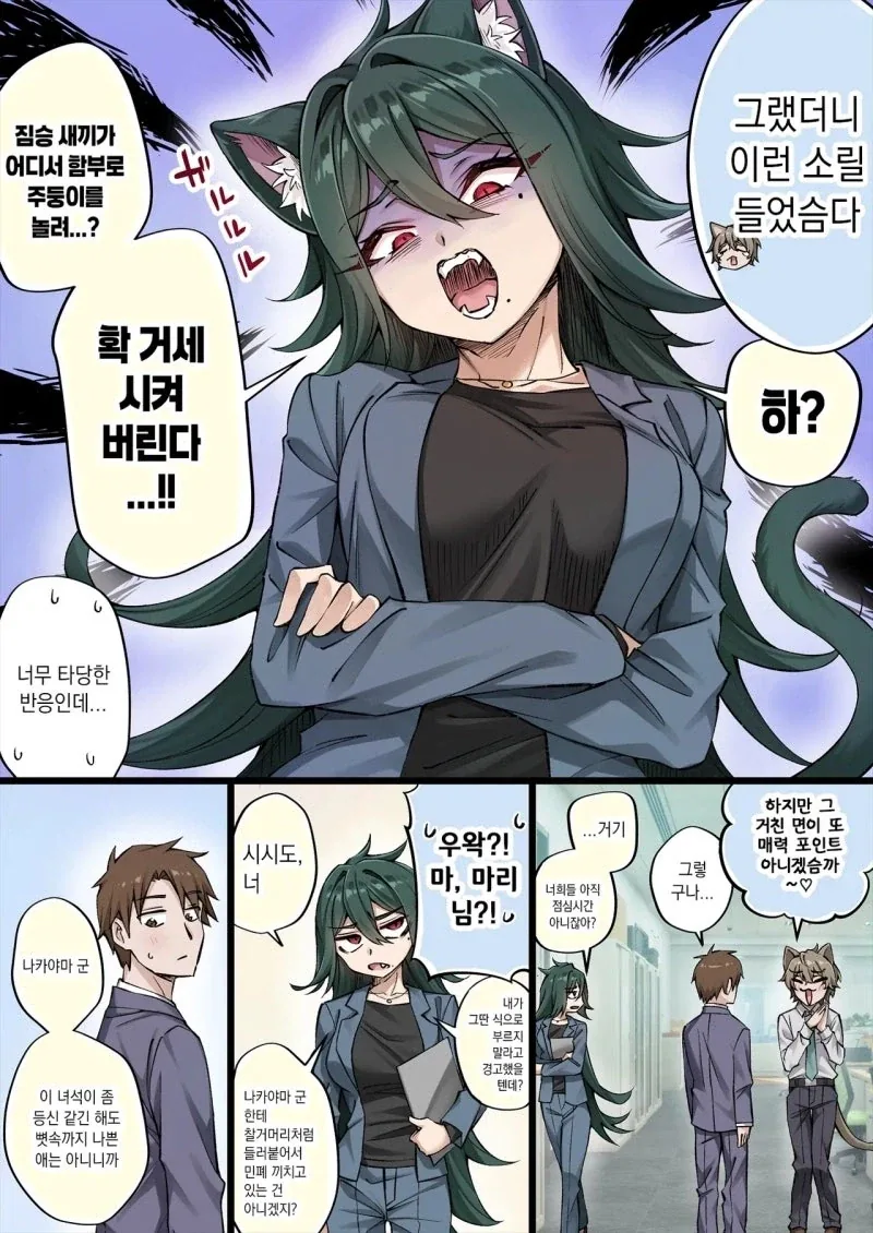회사에 요괴 고양이 너무 많지 않아?.manhwa - 이미지 3