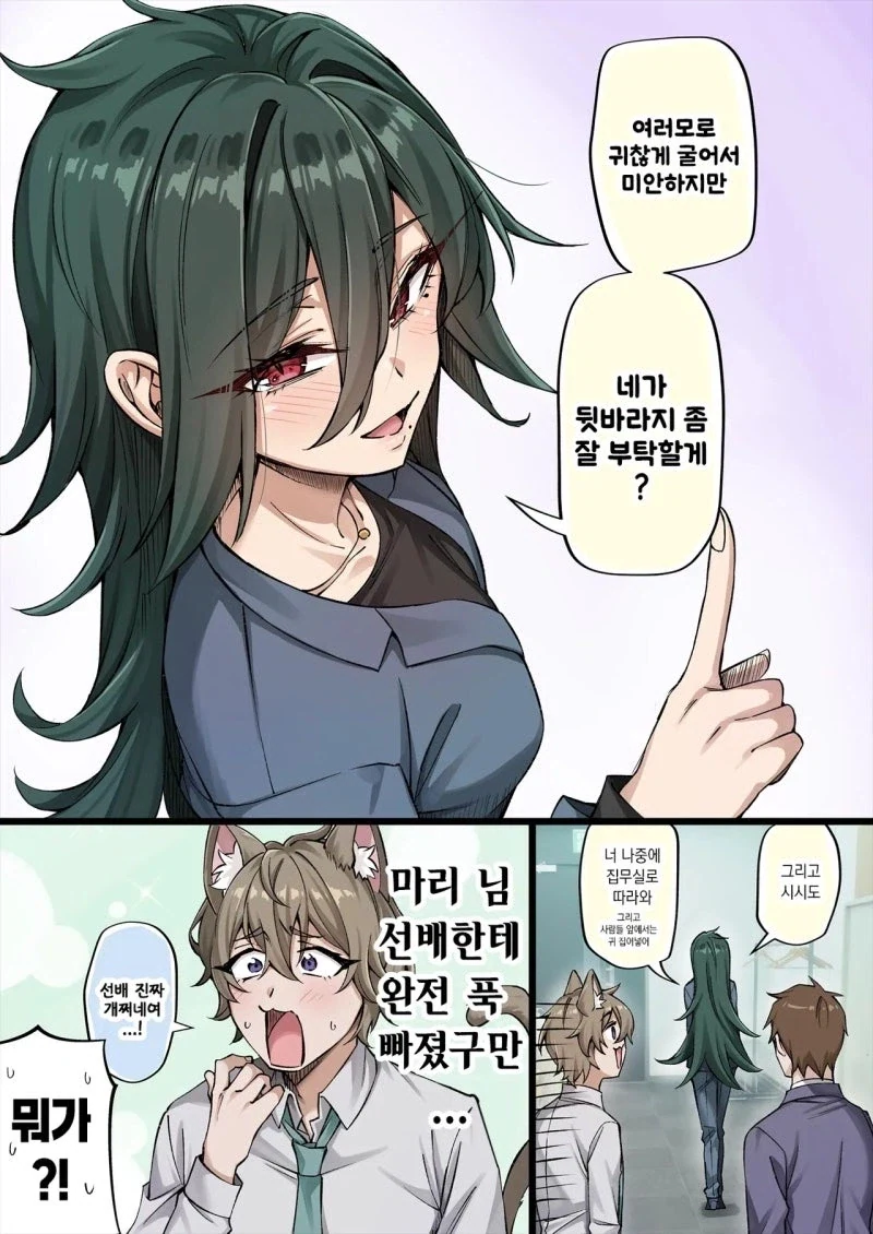 회사에 요괴 고양이 너무 많지 않아?.manhwa - 이미지 4