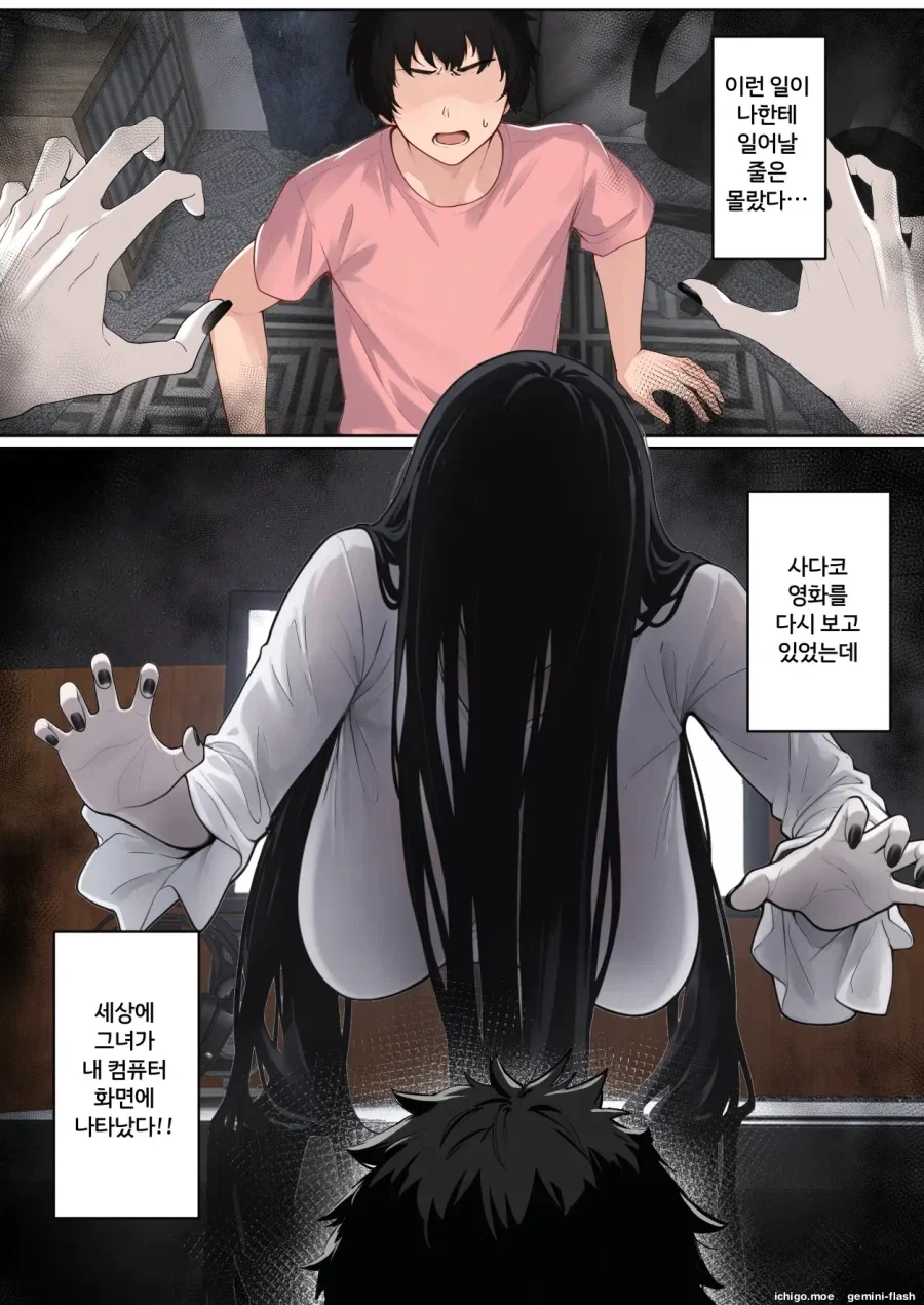 사다코가 덮쳐오는 만화