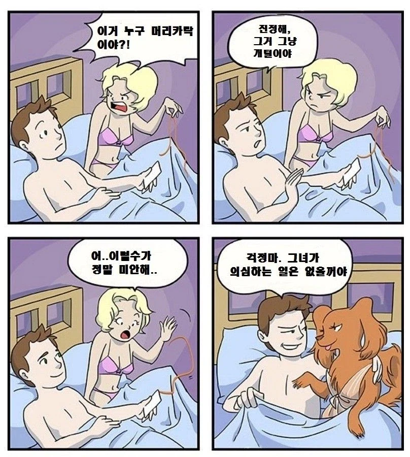 침대에서 털나오는 만화