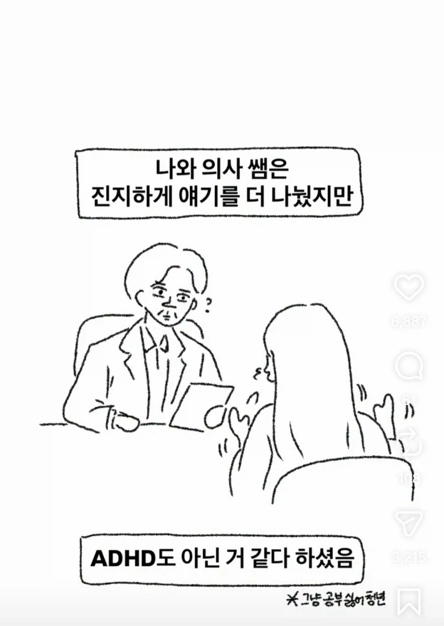 정신과 그냥 안 가기로 하는 만화 - 이미지 2