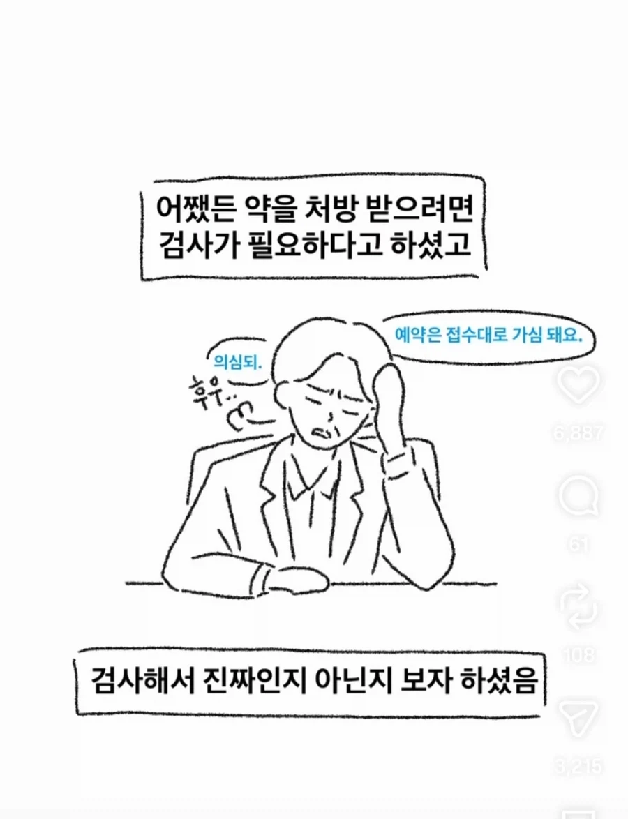 정신과 그냥 안 가기로 하는 만화 - 이미지 5
